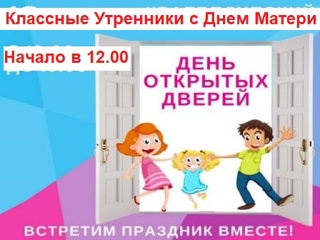 Сегодня, 23 ноября,  в Траковской школе -  День открытых дверей, посвященный Дню Матери