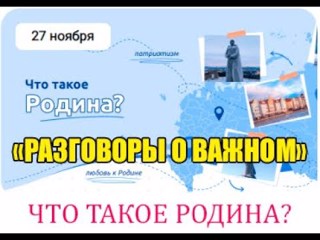 Что такое Родина?