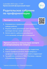 Родительское онлайн-собрание по вопросам профориентации школьников 6-11 классов.