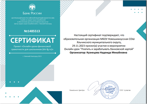 Онлайн-урок финансовой грамотности «Платить и зарабатывать банковской картой»