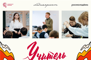 Университет Яковлева расскажет про молодых учителей Чувашской Республики в медиапроекте «Учитель нашего времени»