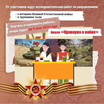 Акции к 79-летию победы в Великой Отечественной Войне : «Правнуки о войне» и «Дети войны»