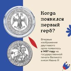 День Государственного герба