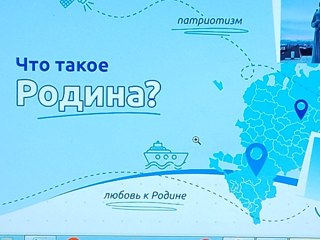 Что такое Родина?