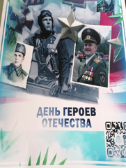 Интеллектуальная игра «Герои Отечества»