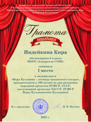 Онлайн-квиз «Вера Кузьмина – легенда чувашского театра»