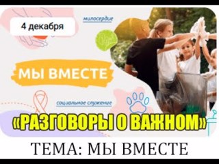 Мы вместе