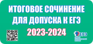 Прошло итоговое сочинение для одиннадцатиклассников