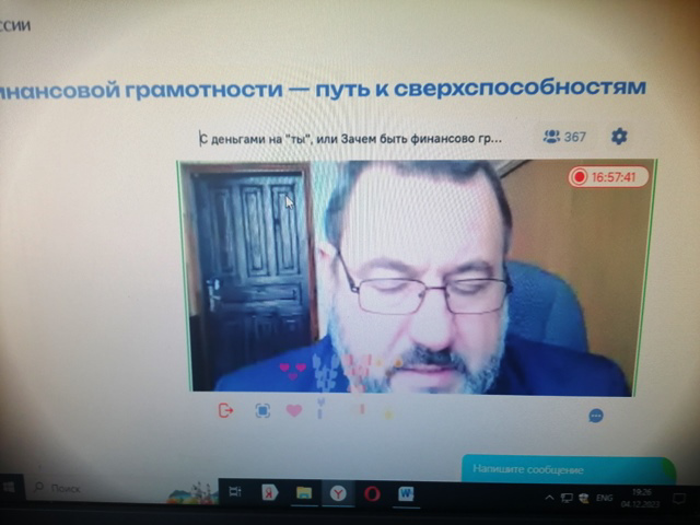 Онлайн-урок  по финансовой грамотности «С деньгами на "ты", или зачем быть финансово грамотным?»