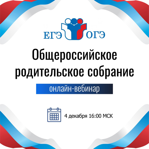 Родителям учеников 9 и 11 классов! ﻿Утверждены изменения в ЕГЭ/ОГЭ в 2024 году!