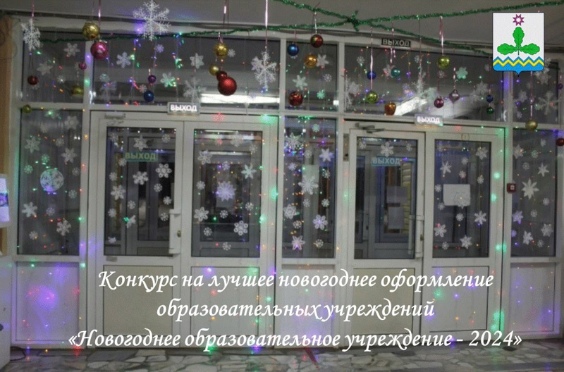 Новый год к нам мчится: объявлен конкурс на лучшее новогоднее оформление