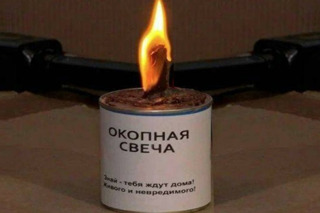 Участие в акции «Окопная свеча».