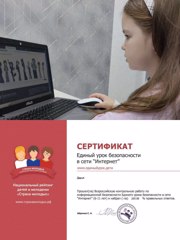 Егорова Дарья, обучающаяся 2 «А» класса, прошла Всероссийскую контрольную работу по информационной безопасности Единого урока безопасности в сети Интернет
