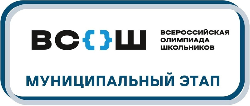 Поздравляем победителей и призёров муниципального этапа всероссийской олимпиады школьников по ОБЖ