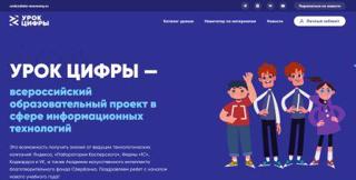 Активное участие во всероссийской образовательной  Акции «Урок цифры».