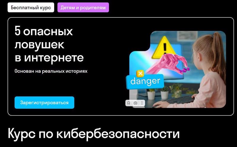 Учебный центр “Скайсмарт” приглашает учеников 5-11 классов и их родителей на бесплатный курс по кибербезопасности