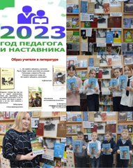 Приглашаем на книжную выставка "Учителя. Педагоги. Наставники" ,