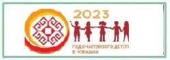 2023 год - Год счастливого детства в Чувашии