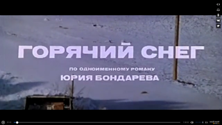 Просмотр художественного фильма о Сталинградской битве