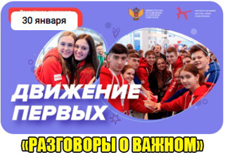 Разговоры о важном