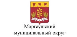Администрация Моргаушского муниципального округа