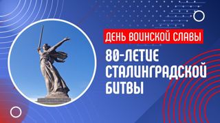 В Янтиковской школе проходят мероприятия,  посвященные  80-летию  Победы в Сталинградской битве