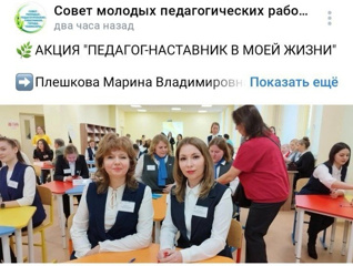 Добрые слова наставникам…