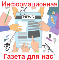 В рамках Месячника оборонно- массовой, спортивной и патриотической работы,  выпуск информационной  газеты Пресс - Центрами классных содружеств