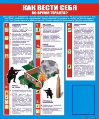 Внеплановый инструктаж по антитеррору