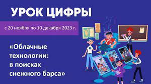 Урок «Облачные технологии: в поисках снежного барса» от компании Яндекс