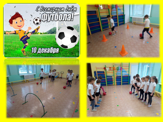 Всемирный день футбола в детском саду