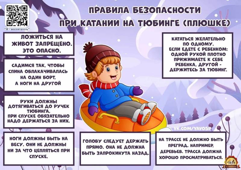 Профилактика детского травматизма в зимний период!