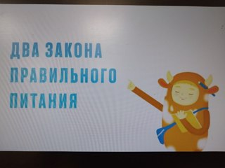 Внеклассное занятие в рамках, Недели школьного питания,  в 3-в классе Г.П. Терентьевой.