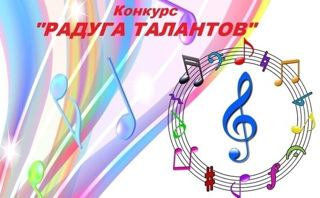 Конкурс юных исполнителей на народных инструментах «Радуга талантов»