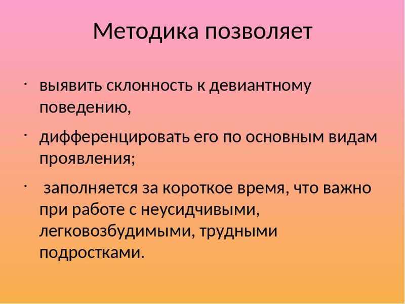 Тест опросник СДП(Леус)