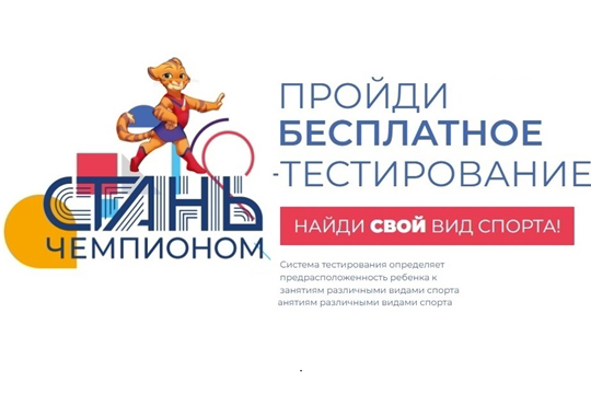 "Стань чемпионом" - найди свой вид спорта!