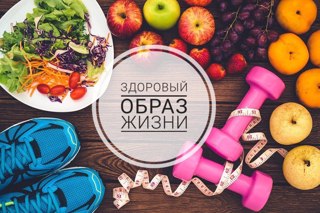 Классный час «Здоровый образ жизни»