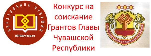 Олег Николаев подписал распоряжение о присуждении ежегодных грантов образовательным организациям Чувашии.