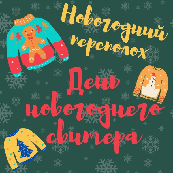 НОВОГОДНЯЯ НЕДЕЛЯ | ДЕНЬ 3 🧶