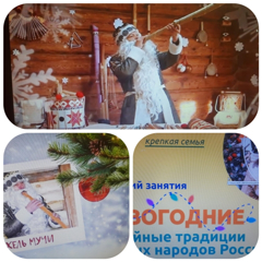 Разговоры о важном. Новогодние семейные традиции разных народов России