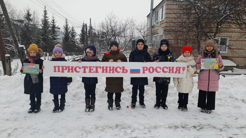 «Пристегнись, Россия!»