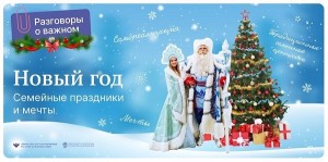 «Новогодние семейные традиции разных народов России»