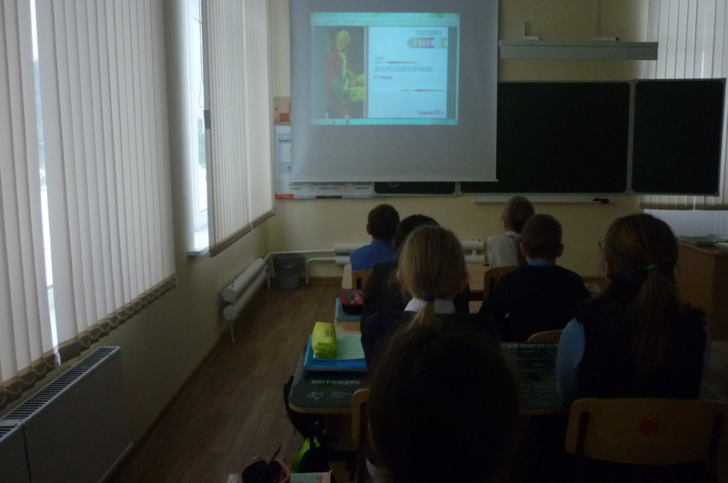 День  российской науки в начальных классах