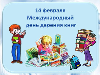 Дарите книги с любовью!