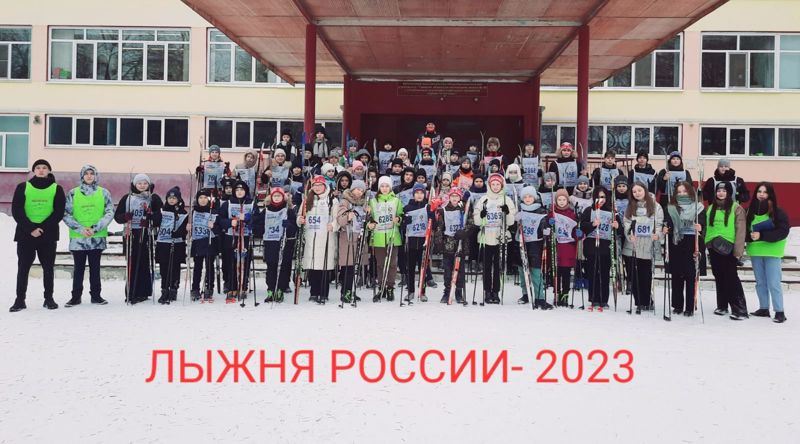 Лыжня России-2023