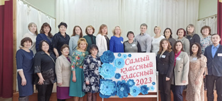 "Самый классный классный- 2023"