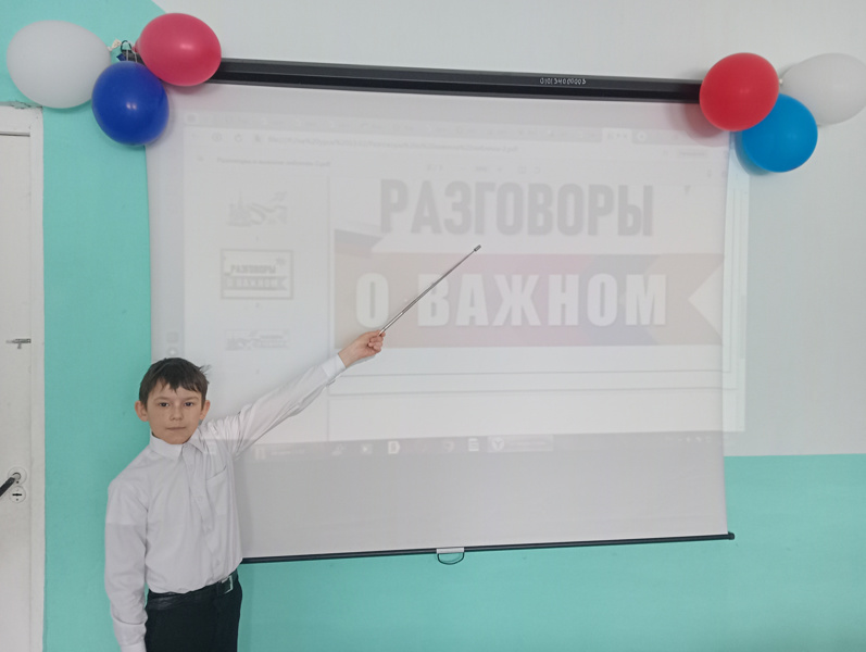 Разговоры о важном