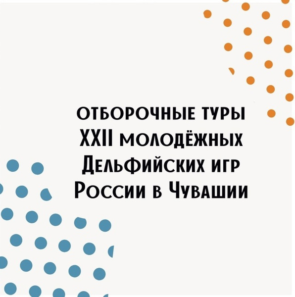 Обучающиеся МБУДО «Яльчикская  ДШИ» – Лауреаты отборочного тура молодежных Дельфийских игр России в Чувашской Республике