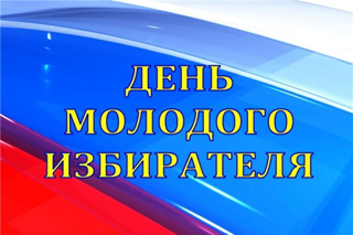 В МБОУ «Карабай-Шемуршинская СОШ» в рамках Дня молодого избирателя проведена беседа «Что должен знать молодой избиратель?»