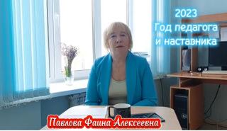 2023 год в России объявлен Годом педагога и наставника.